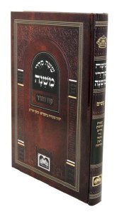 Picture of Mishnayos Talmidim Oz Vehadar Nashim Menukad Laminated [Hardcover]